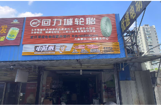 古蔺门头店招