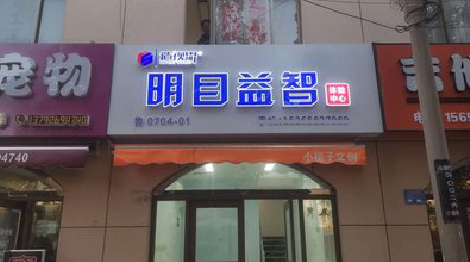 古蔺门头店招