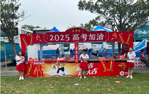 古蔺王老吉高考活动搭建