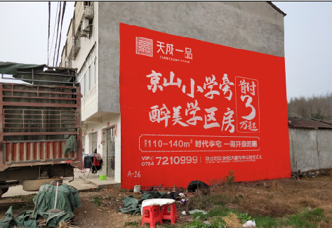 古蔺户外墙体广告的独特宣传魅力