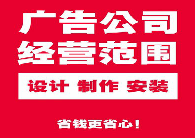 古蔺广告制作有什么技巧？